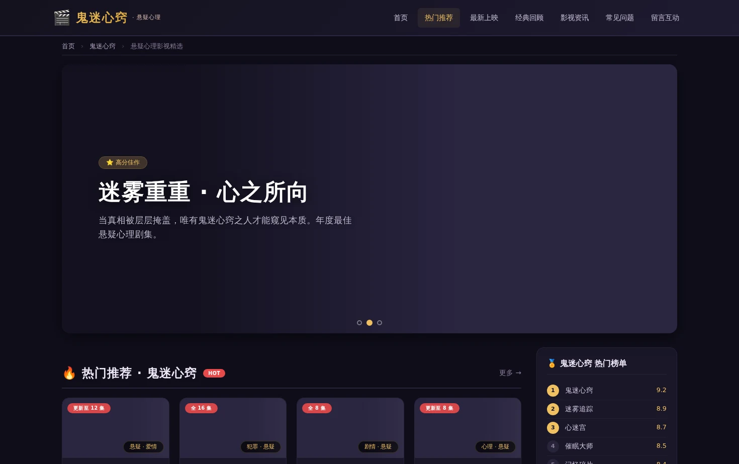 鬼迷心窍 页面快照